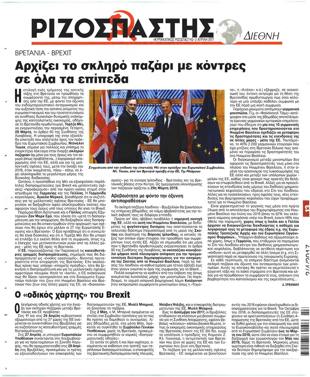 Οπισθόφυλλο εφημερίδας Ριζοσπάστης