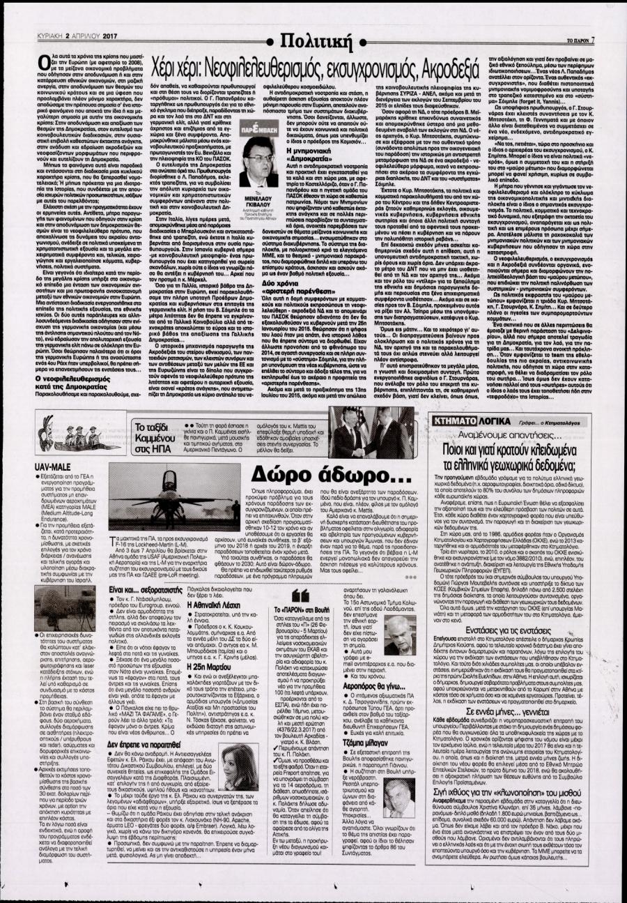 Οπισθόφυλλο εφημερίδας Το Παρόν
