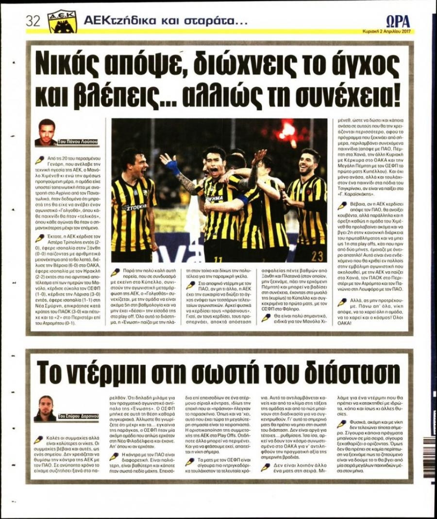 Οπισθόφυλλο εφημερίδας Η ώρα των Σπορ