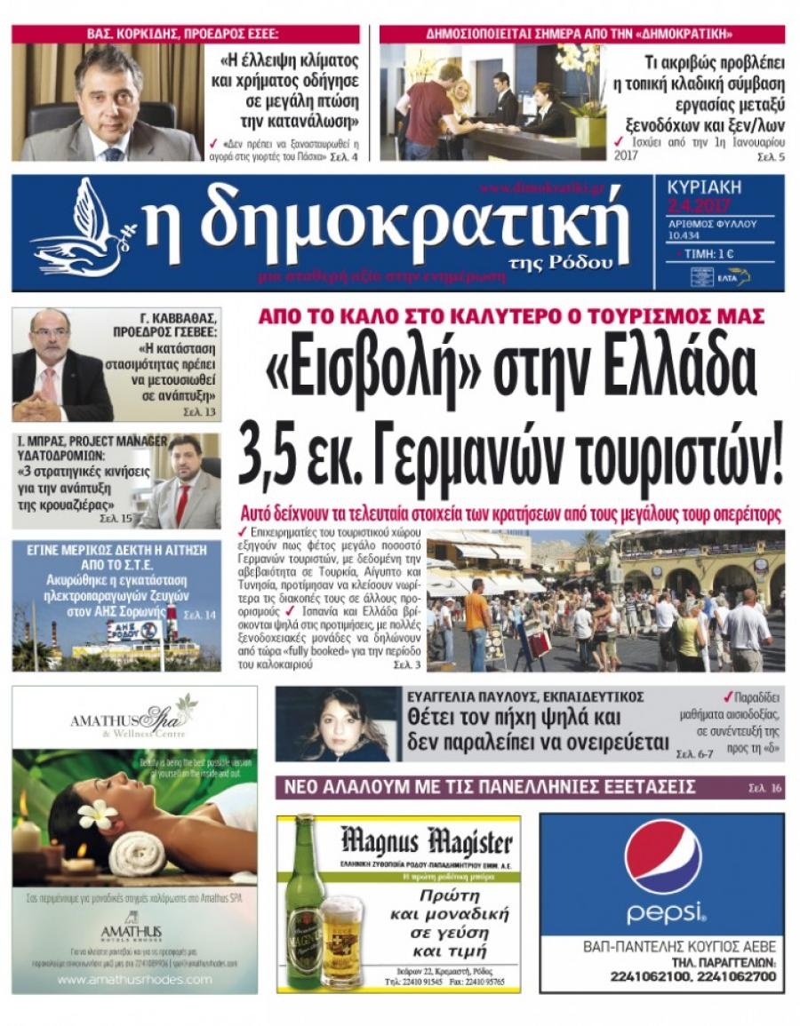 Πρωτοσέλιδο εφημερίδας Δημοκρατική