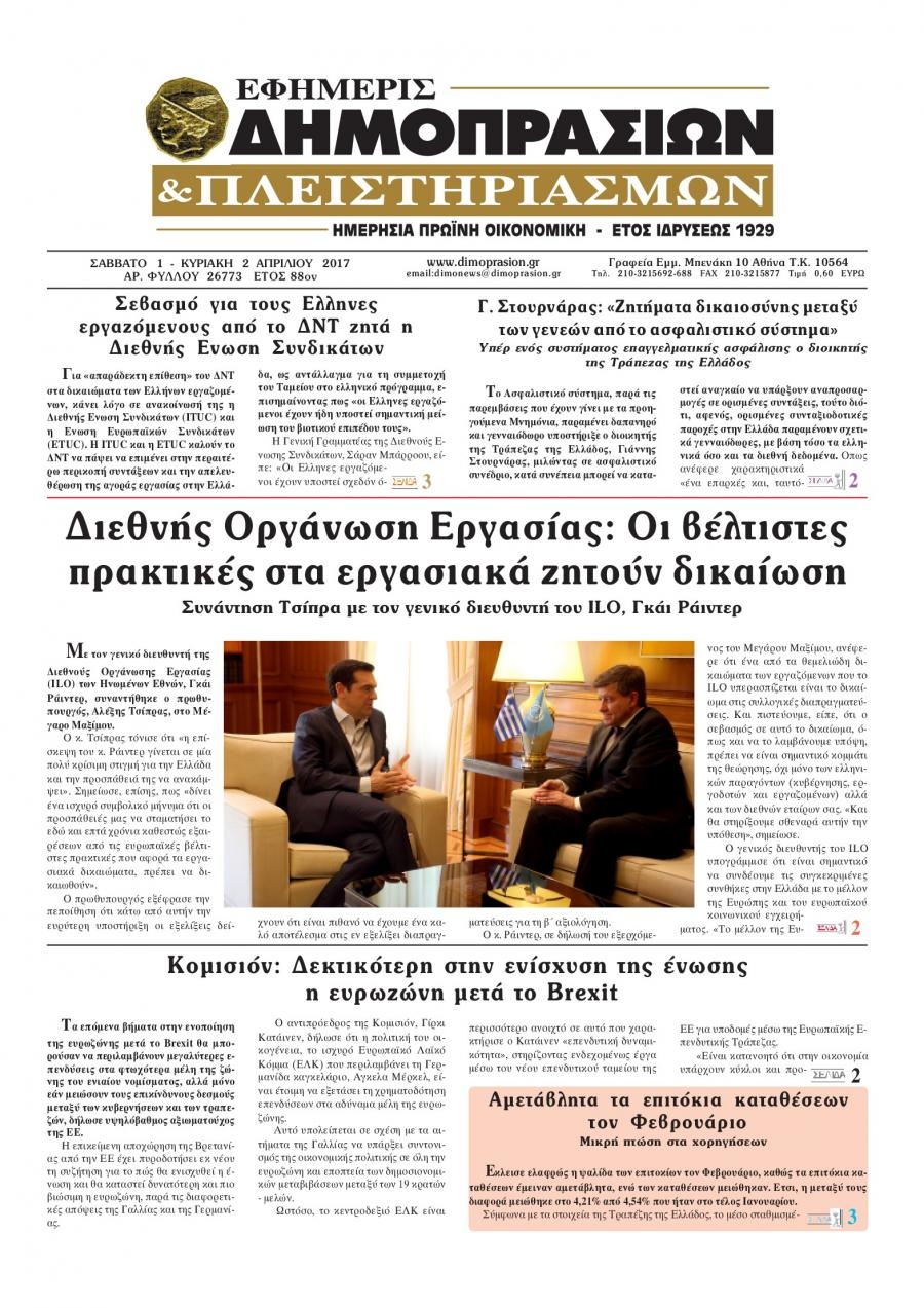 Πρωτοσέλιδο εφημερίδας Δημοπρασιών