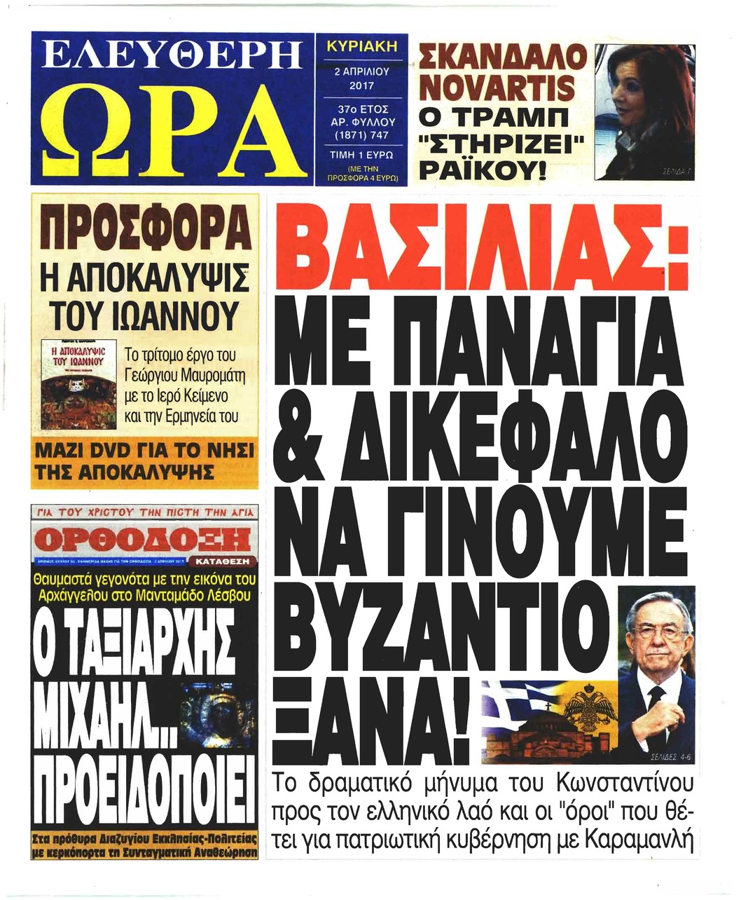 Πρωτοσέλιδο εφημερίδας Ελεύθερη Ώρα