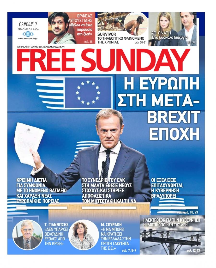 Πρωτοσέλιδο εφημερίδας FreeSunday