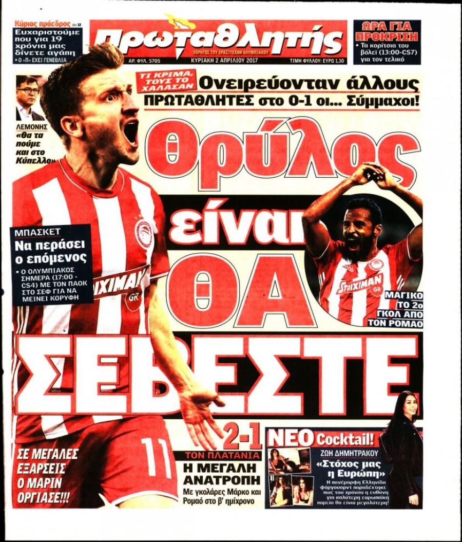 Πρωτοσέλιδο εφημερίδας Κόκκινος Πρωταθλητής