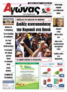 Αγώνας της Κρήτης
