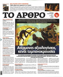 Το Άρθρο