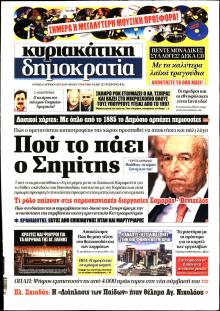 Δημοκρατία