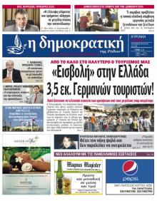 Δημοκρατική