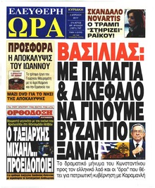 Ελεύθερη Ώρα