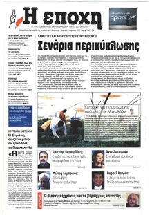 Εποχή