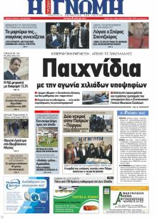 Γνώμη της Πάτρας