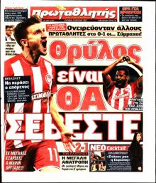 Κόκκινος Πρωταθλητής