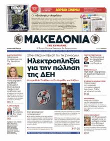 Μακεδονία