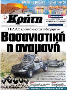 Νέα Κρήτη