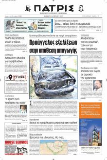 Πατρίς