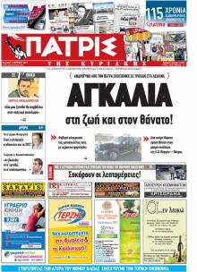 Πατρις Ηλείας