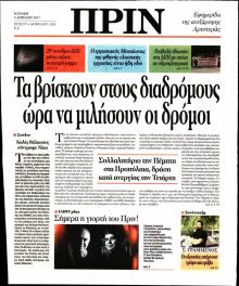 Πριν