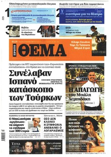 Πρώτο Θέμα