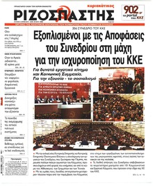 Ριζοσπάστης