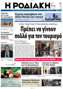 Ροδιακή