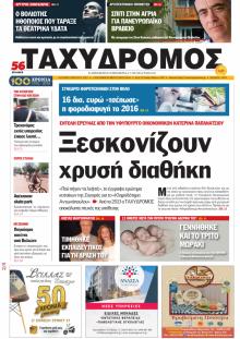 Ταχυδρόμος