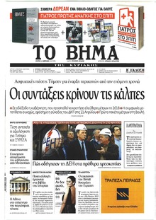 Το Βήμα της Κυριακής