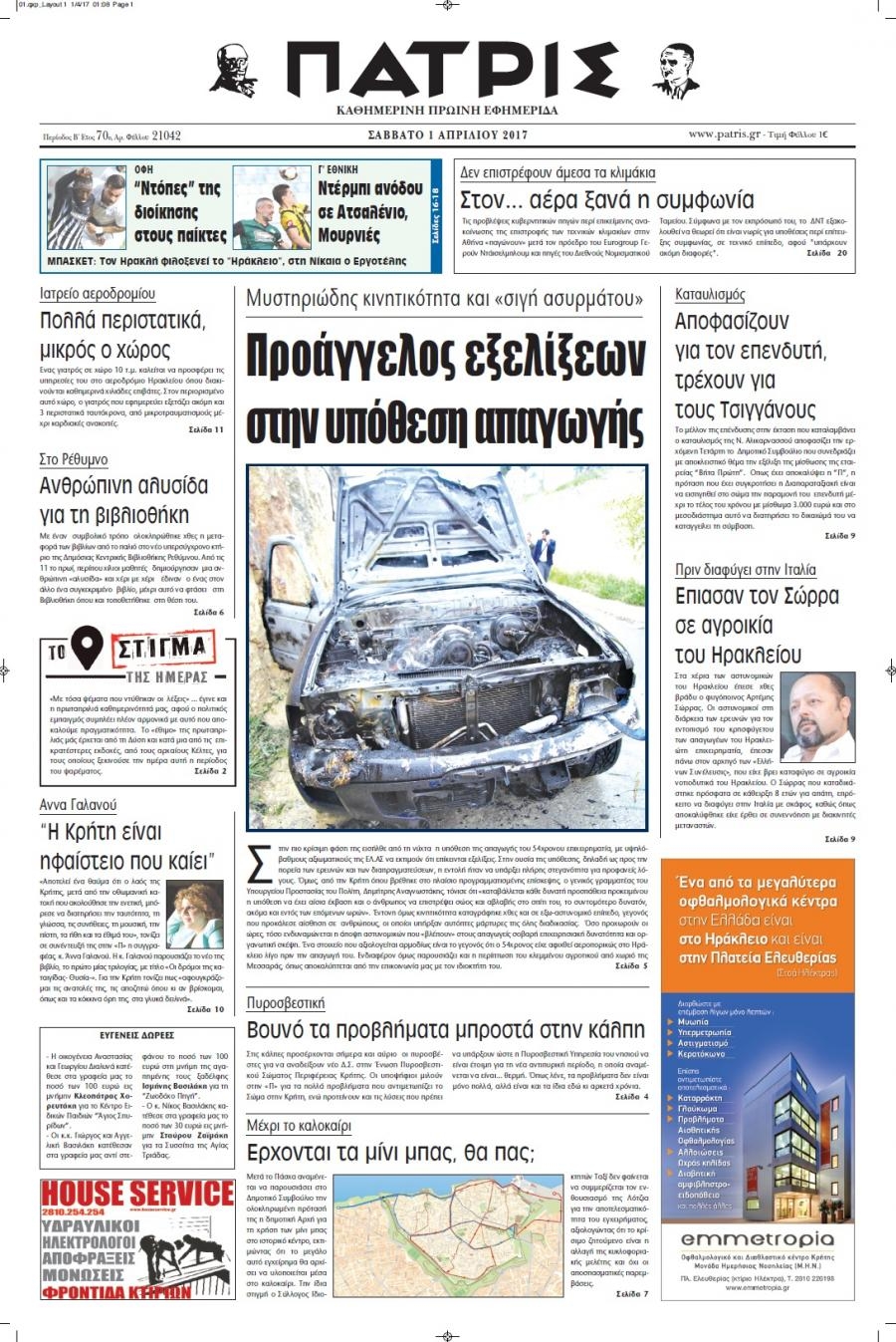Πρωτοσέλιδο εφημερίδας Πατρίς