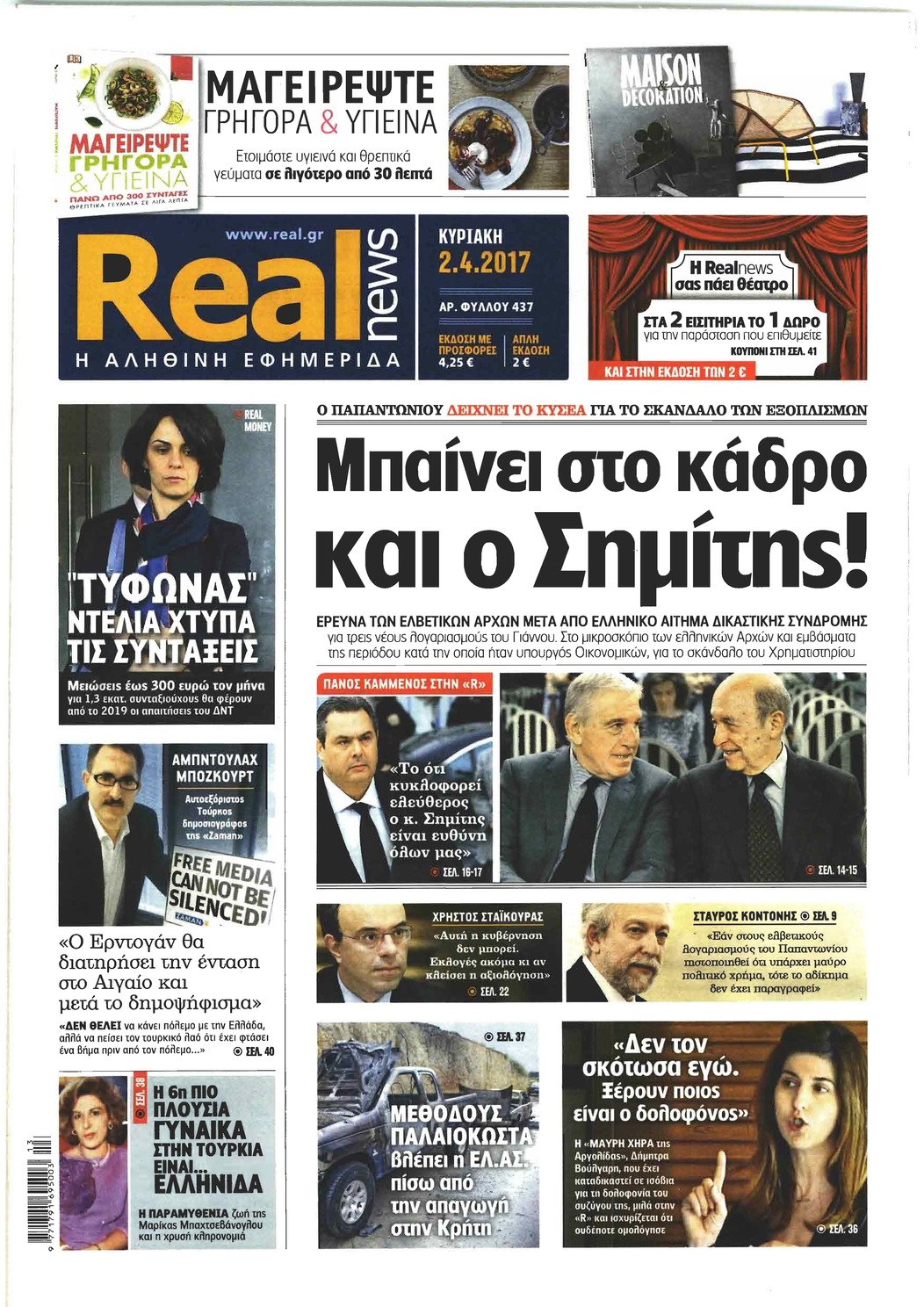 Πρωτοσέλιδο εφημερίδας Real News