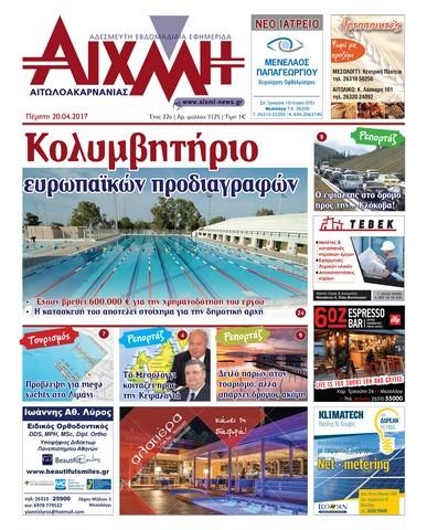 Πρωτοσέλιδο εφημερίδας 