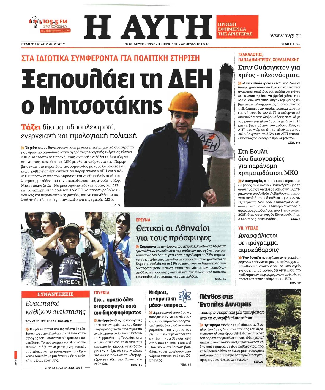 Πρωτοσέλιδο εφημερίδας Αυγή
