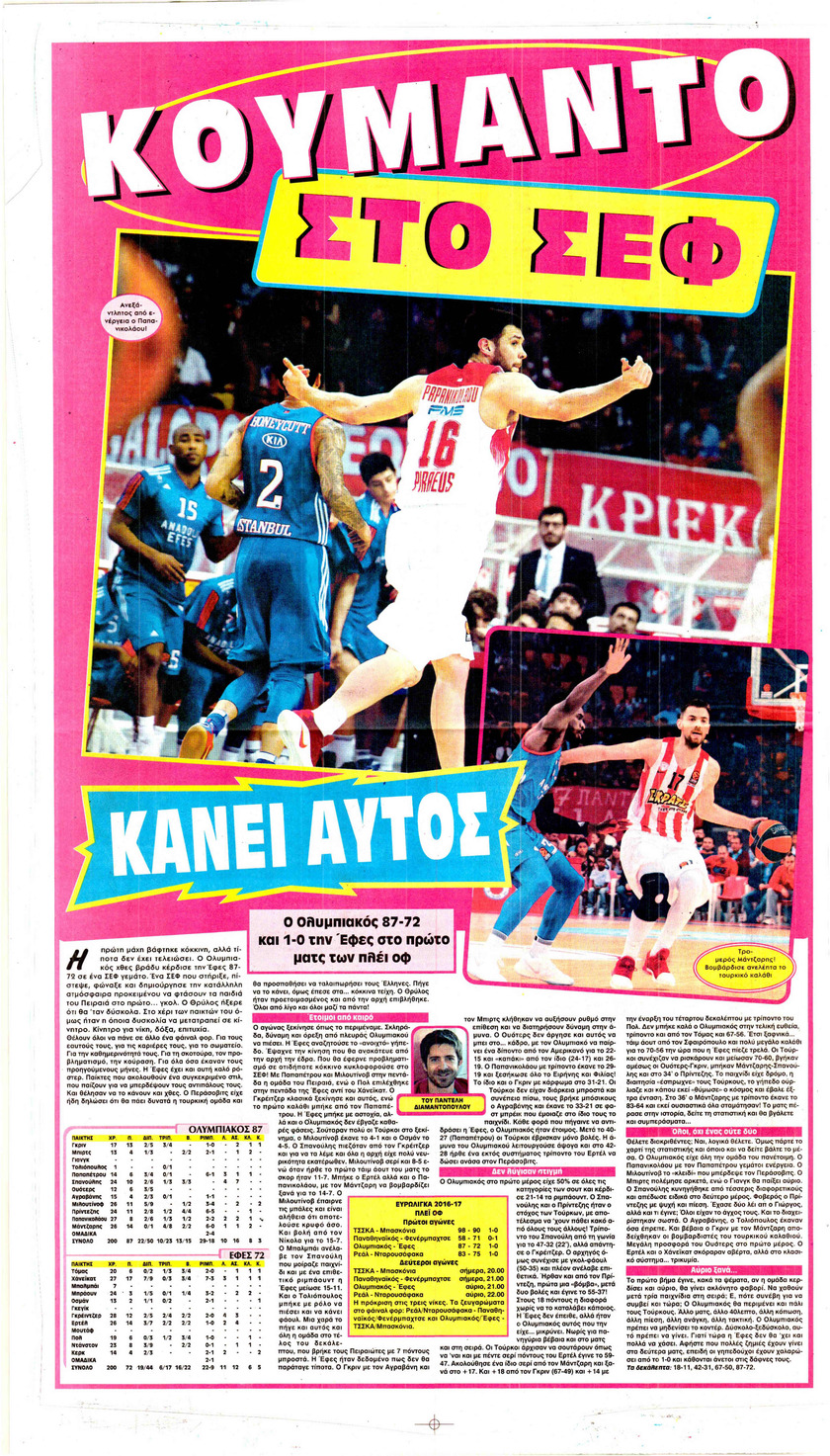 Οπισθόφυλλο εφημερίδας Φως των σπορ