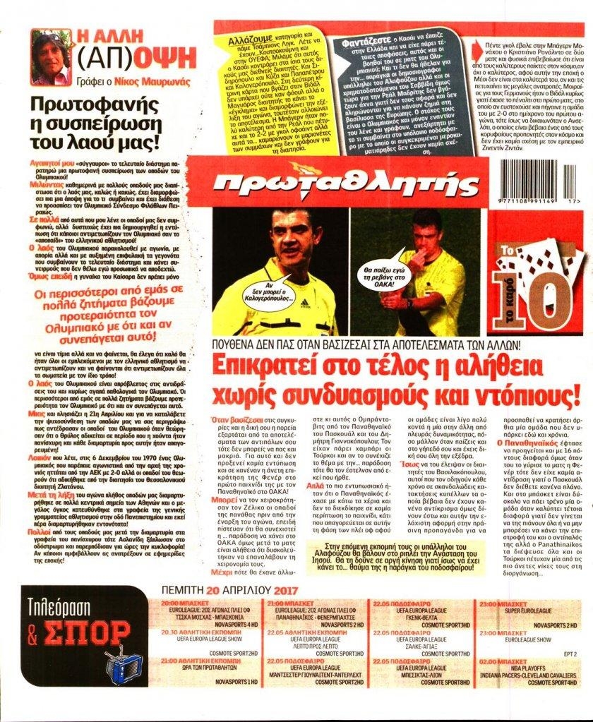 Οπισθόφυλλο εφημερίδας Κόκκινος Πρωταθλητής