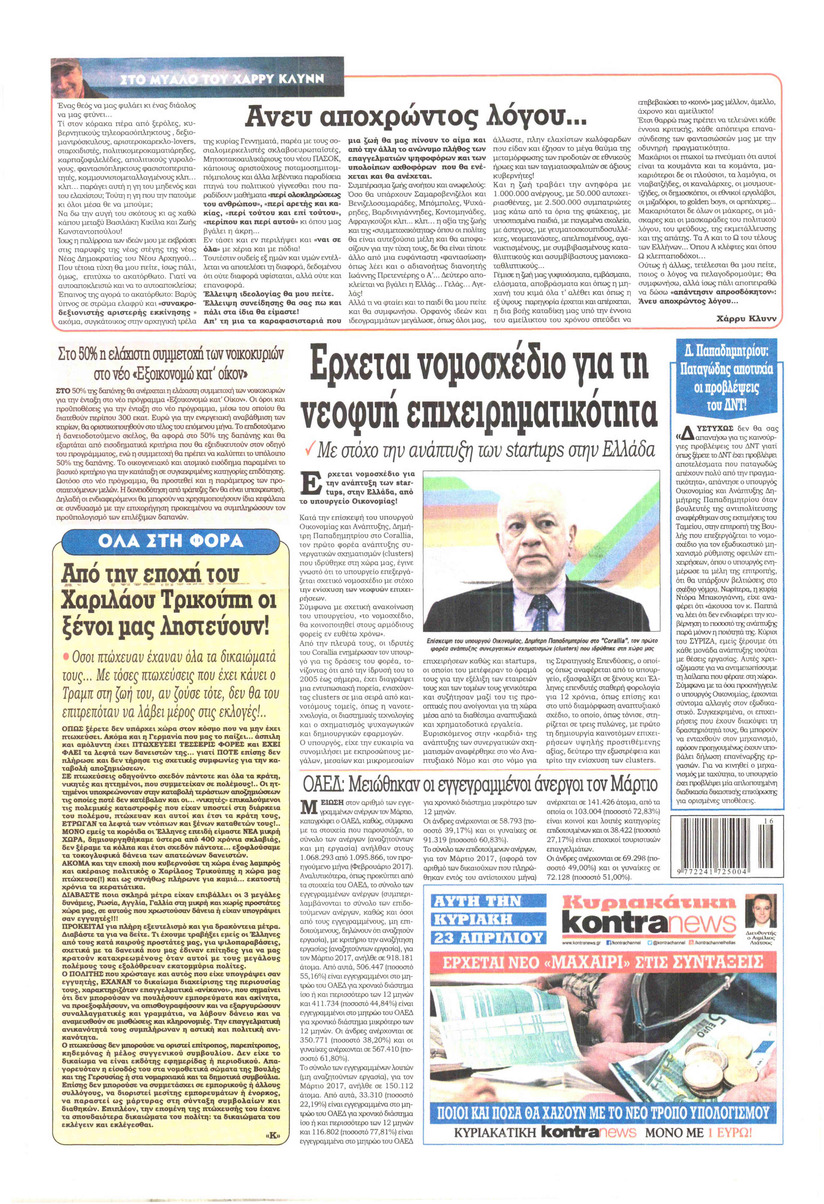 Οπισθόφυλλο εφημερίδας Kontra News