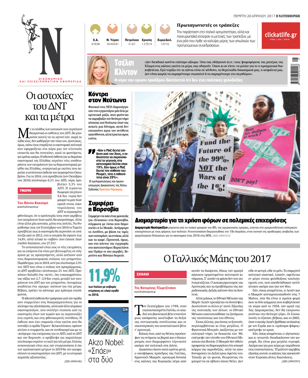 Οπισθόφυλλο εφημερίδας Ναυτεμπορική
