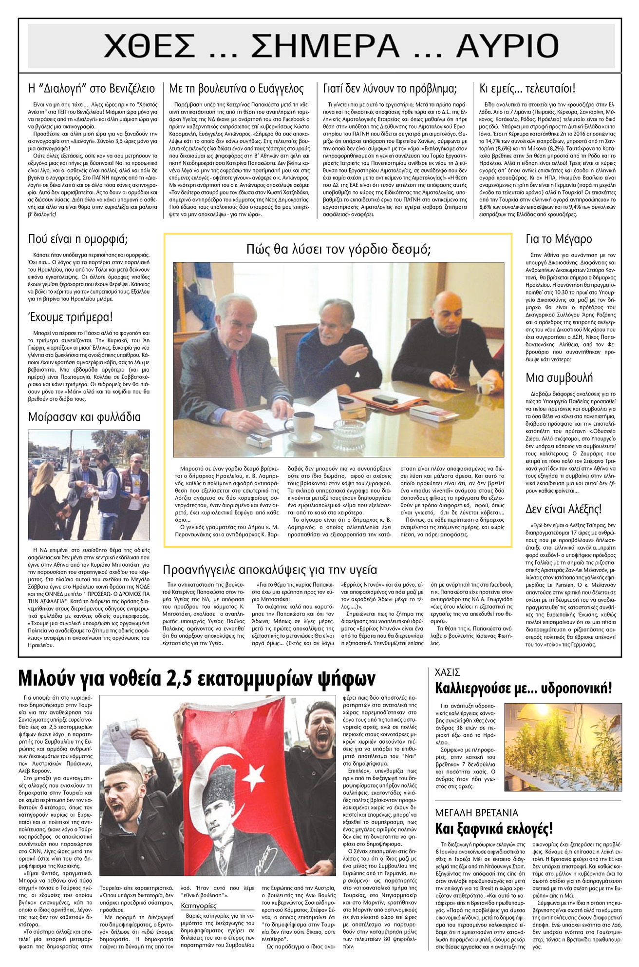 Οπισθόφυλλο εφημερίδας Πατρίς