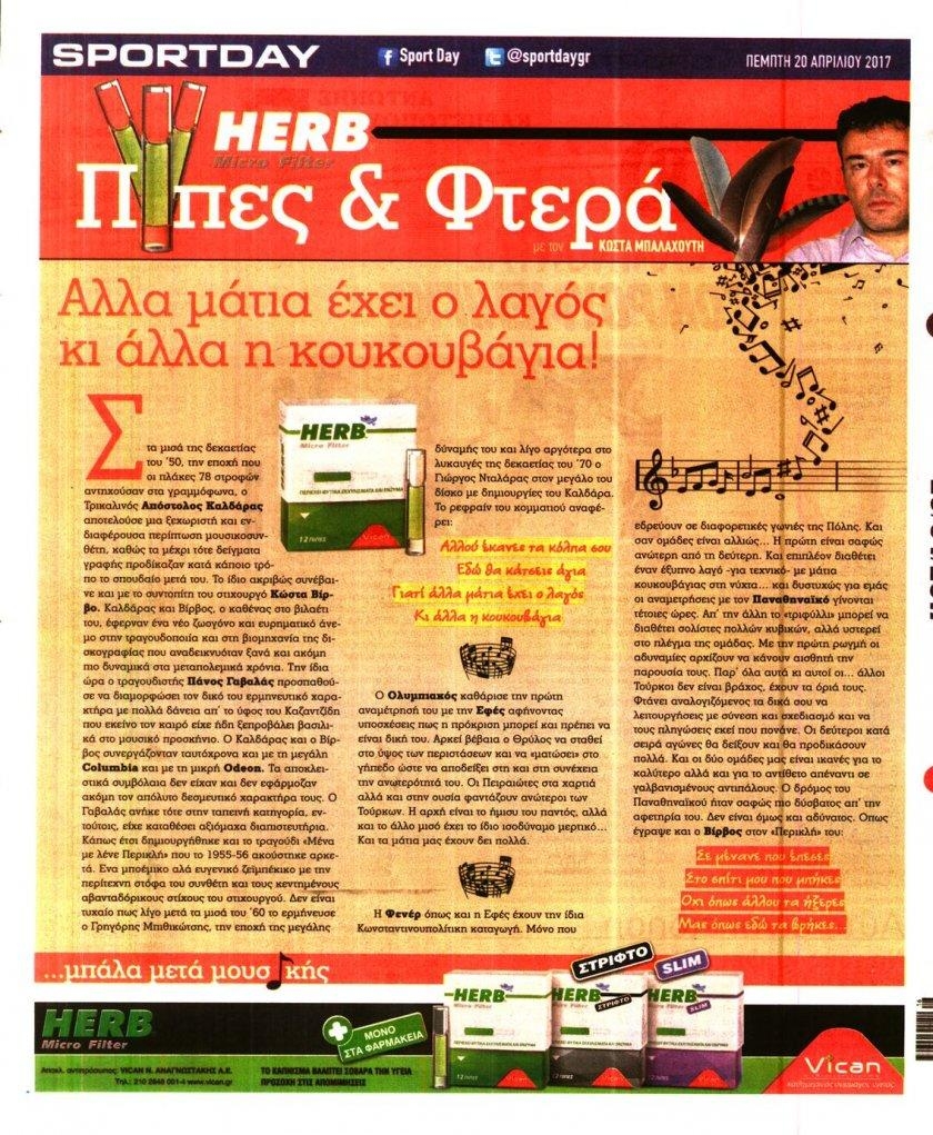 Οπισθόφυλλο εφημερίδας Sportday