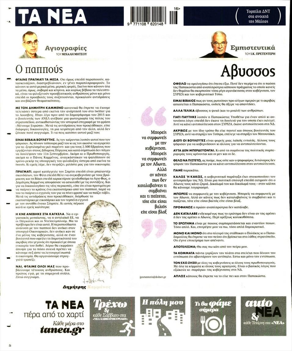 Οπισθόφυλλο εφημερίδας Τα Νέα