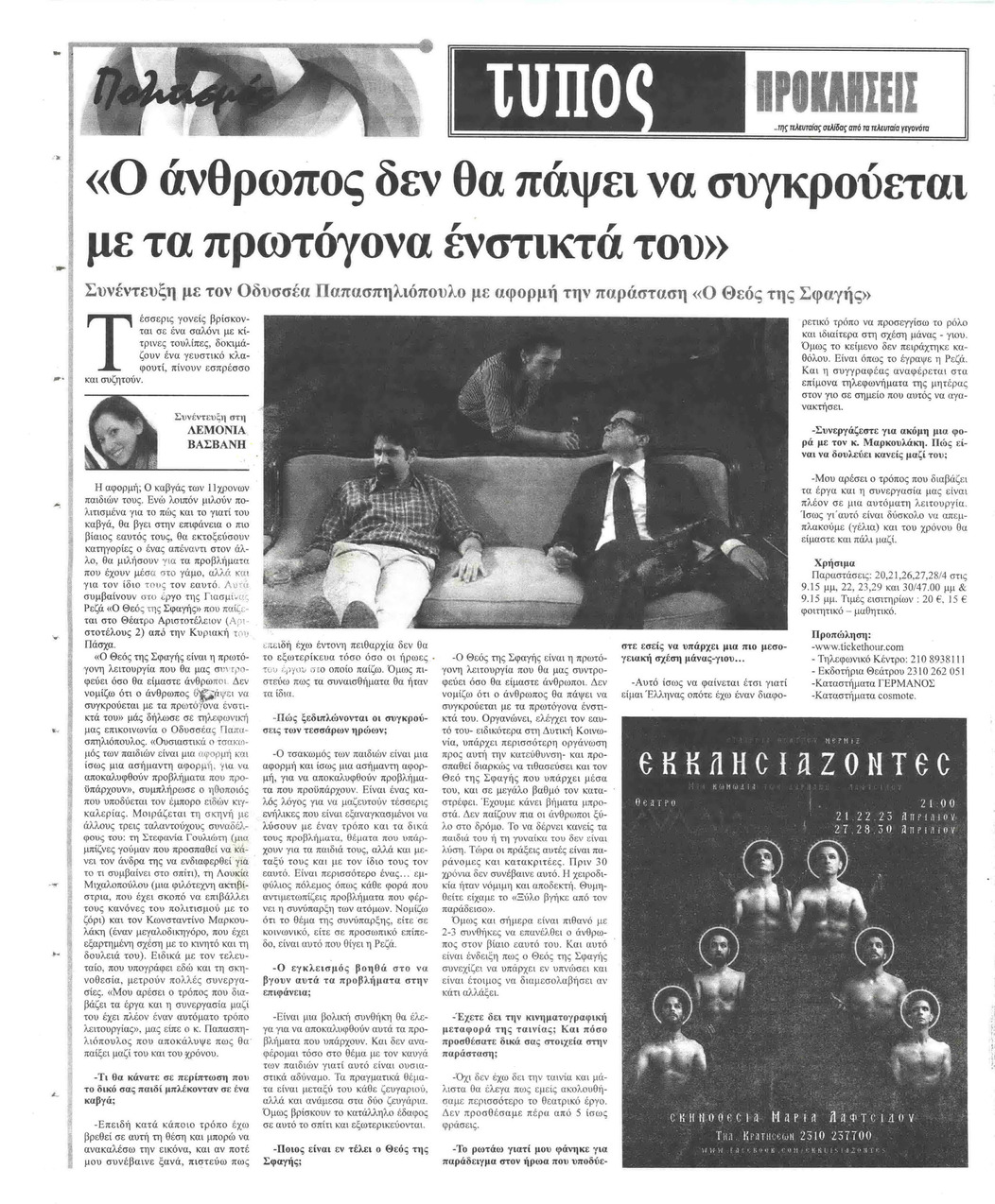 Οπισθόφυλλο εφημερίδας Τύπος Θεσσαλονίκης