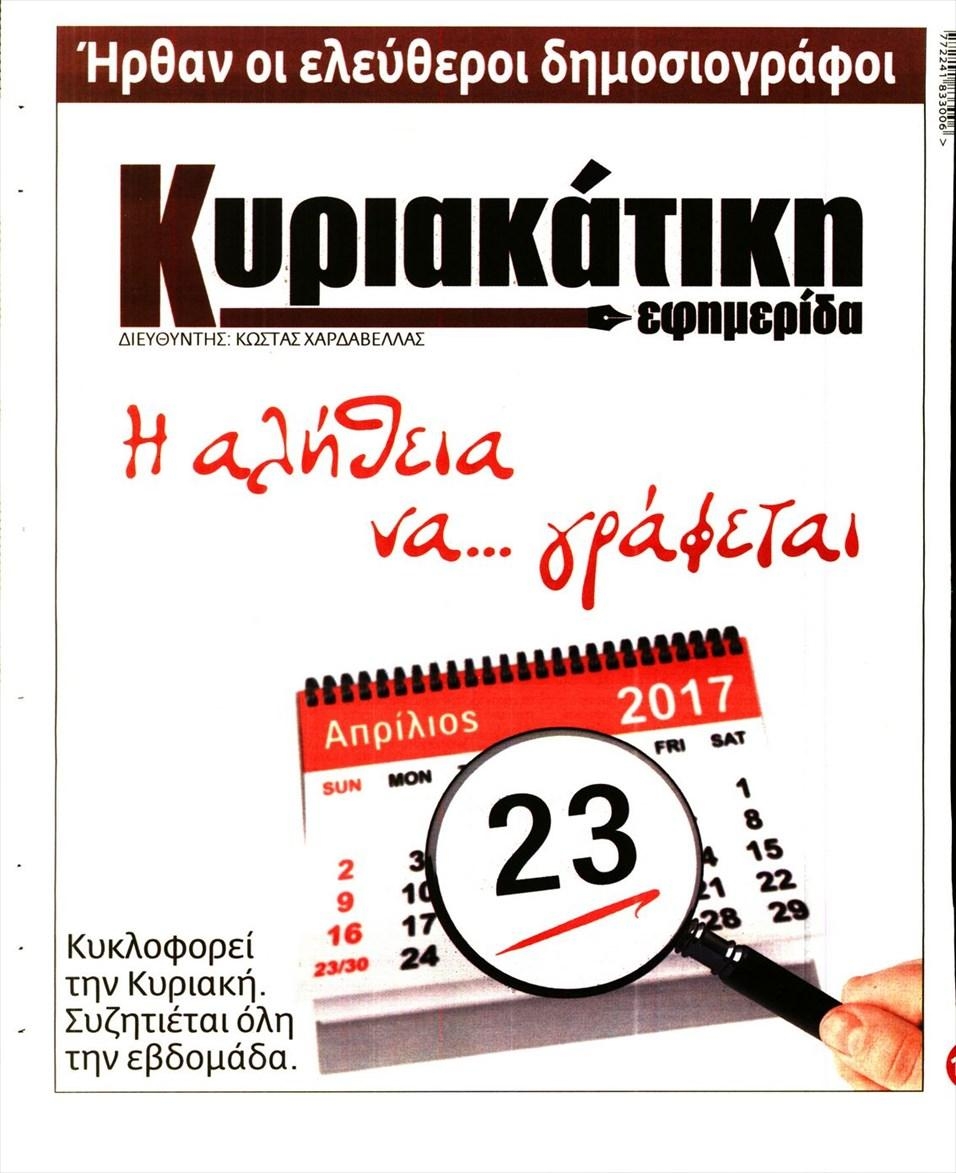 Οπισθόφυλλο εφημερίδας Finance and Markets Voice