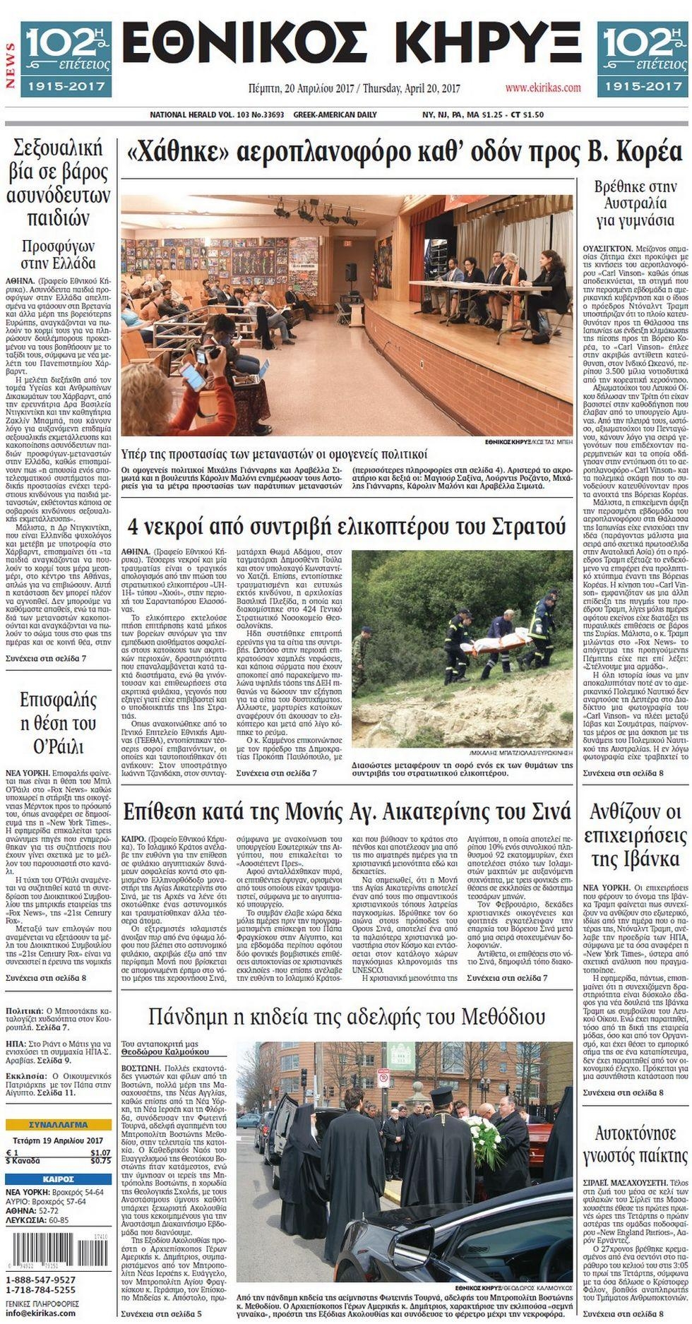 Πρωτοσέλιδο εφημερίδας Εθνικός Κήρυξ
