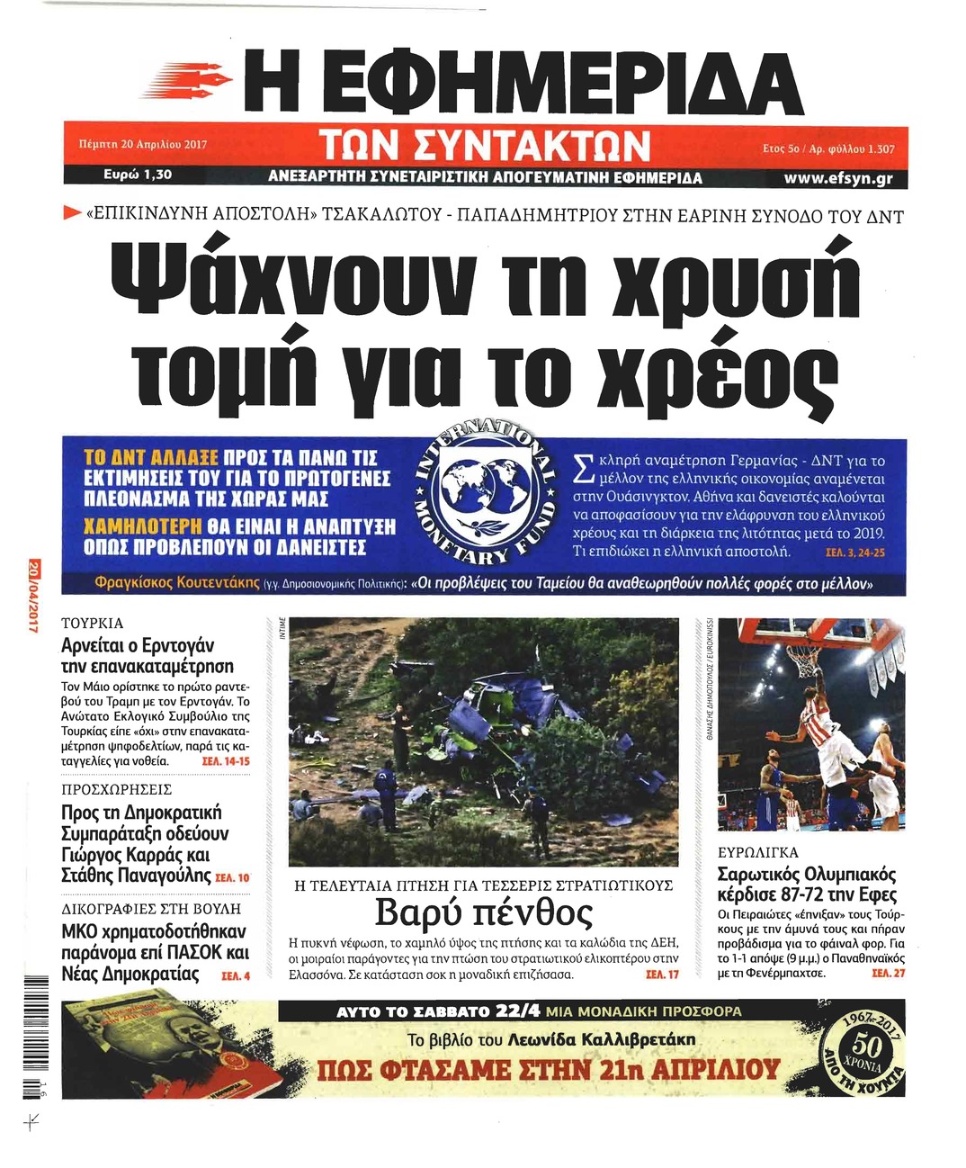 Πρωτοσέλιδο εφημερίδας Των συντακτών