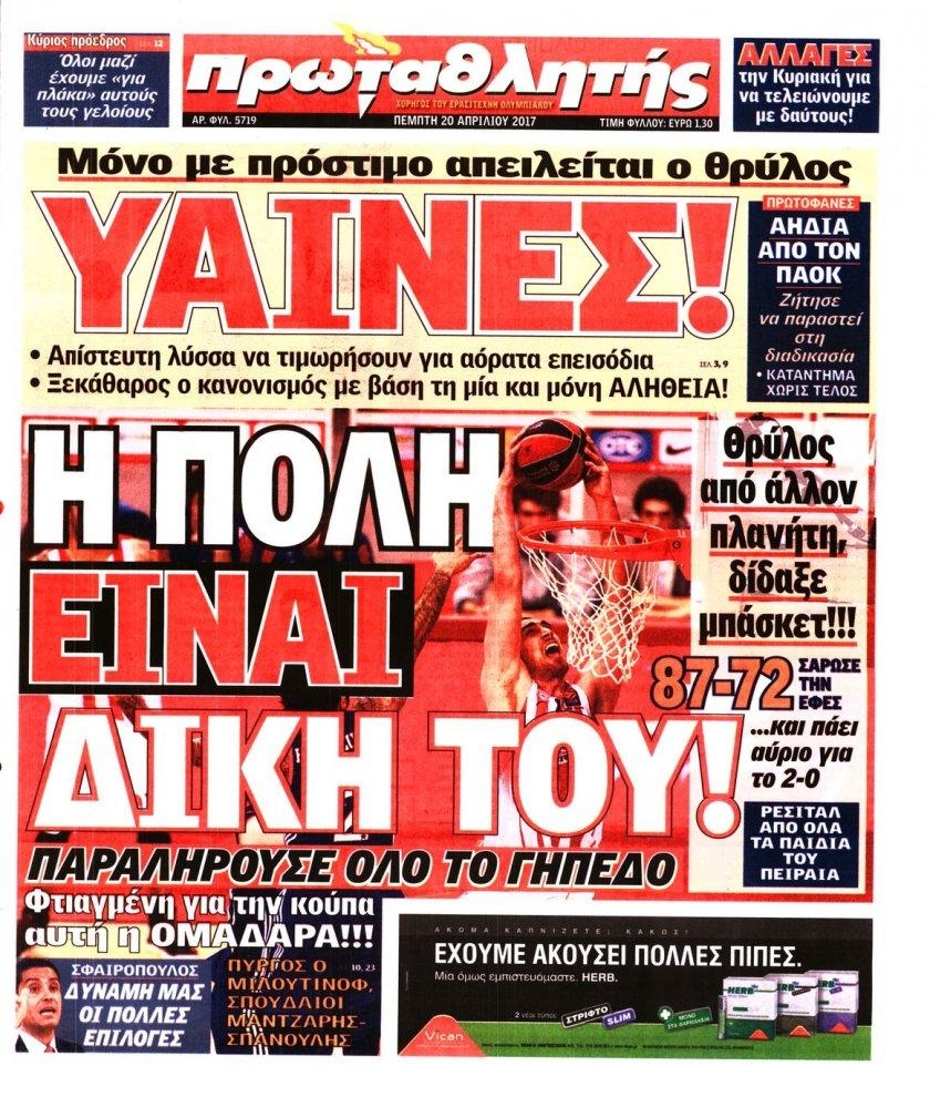 Πρωτοσέλιδο εφημερίδας Κόκκινος Πρωταθλητής