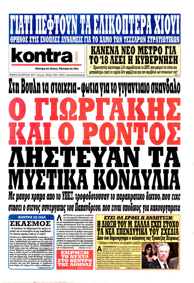 Πρωτοσέλιδο εφημερίδας Kontra News