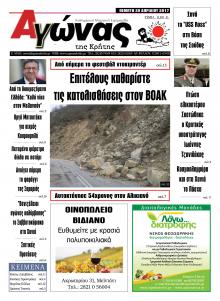 Αγώνας της Κρήτης