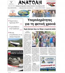 Ανατολή