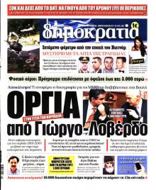 Δημοκρατία