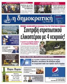 Δημοκρατική