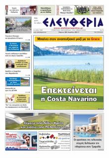 Ελευθερία Καλαμάτας