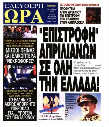Ελεύθερη Ώρα