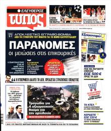 Ελεύθερος Τύπος
